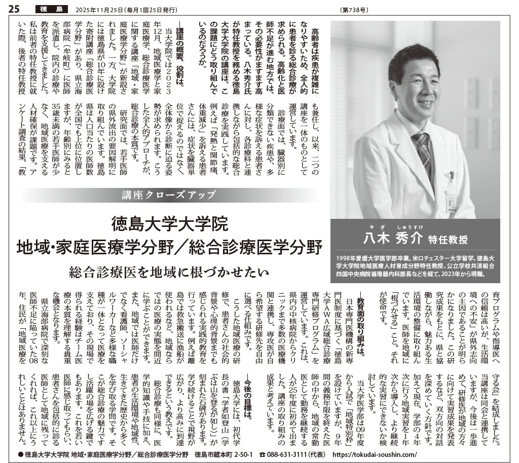 中四国医事新報（2025年11月25日発行）に掲載されました